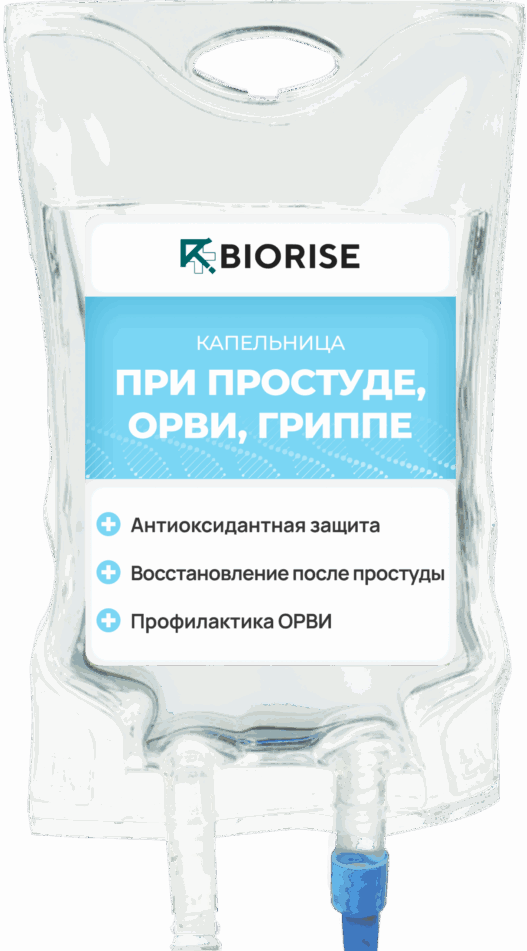 Капельницы при простуде
